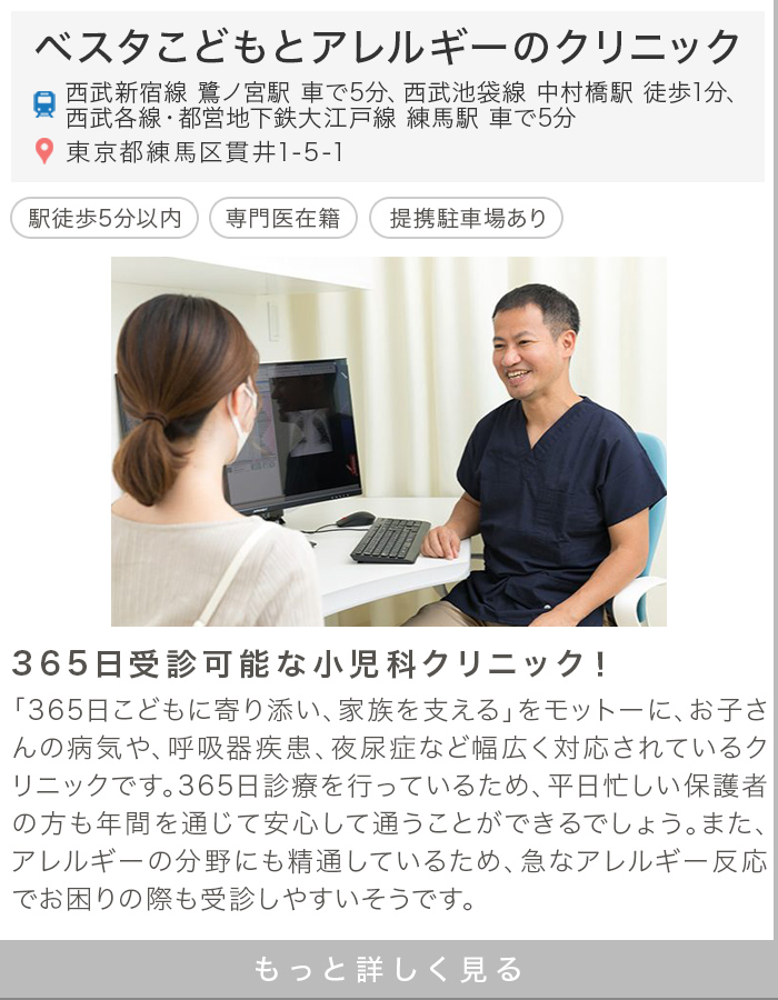 ベスタこどもとアレルギーのクリニック