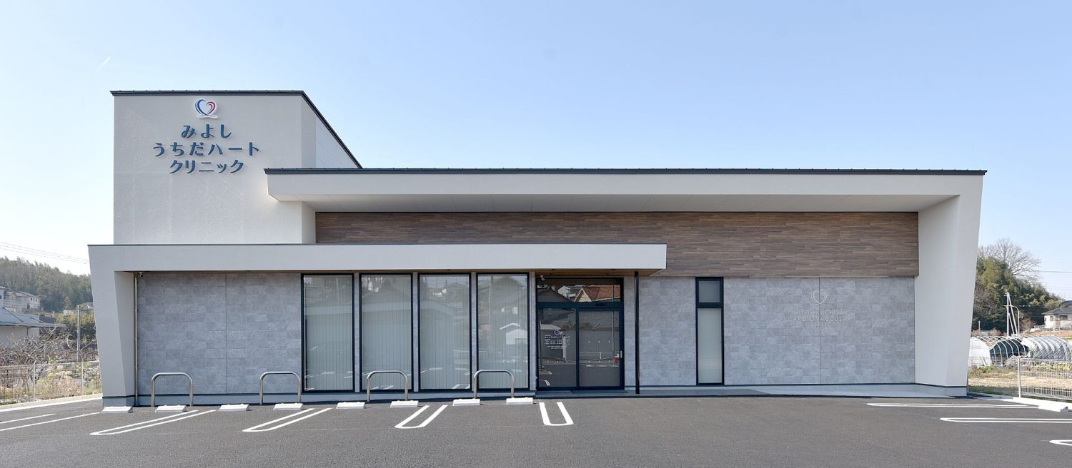 みよしうちだハートクリニック
