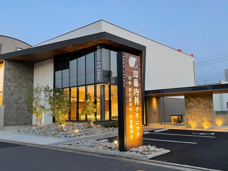 印藤内科クリニック