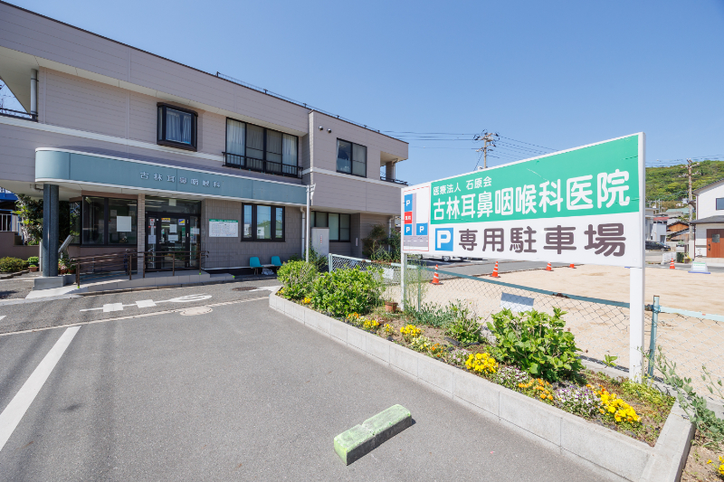 古林耳鼻咽喉科医院photo