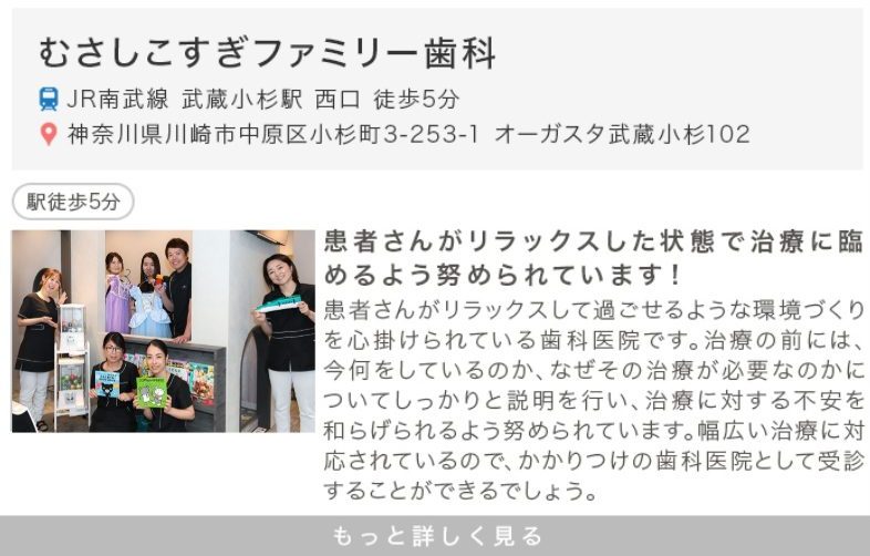 むさしこすぎファミリー歯科