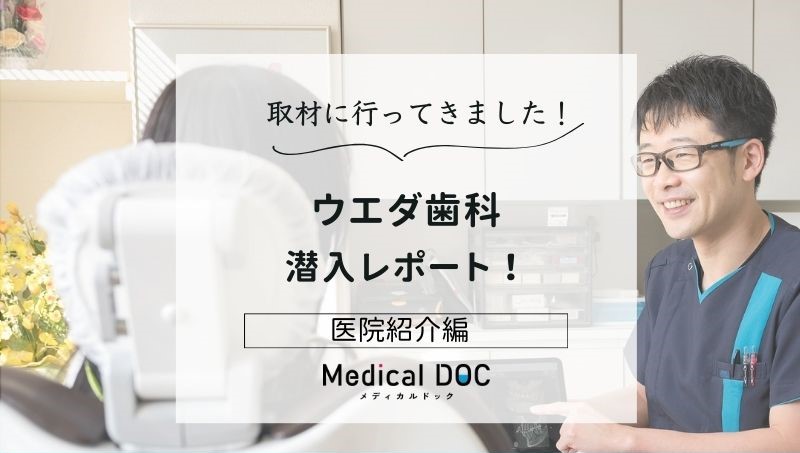 ウエダ歯科photo