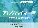 「アルツハイマー病」が女性に多い理由が明らかに、男性ホルモンが“脳を守る”可能性 九州大
