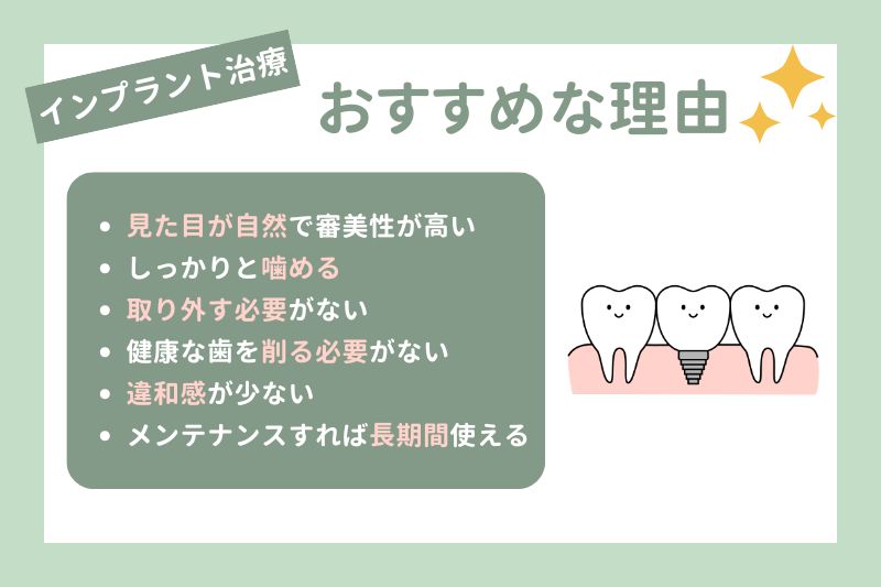 インプラント治療がおすすめな理由