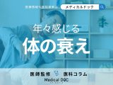 加齢とともに体にガタがくる… 肩・膝・股関節の痛みの治し方はご存じですか? 医師が解説!