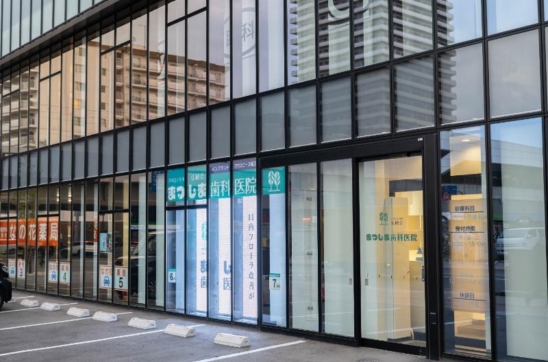 まつしま歯科医院photo