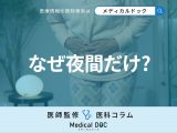 夜間のみ｢頻尿｣、日中は普通… 『隠れている病気』や“考えられる原因”を医師が解説