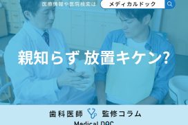 親知らずの腫れは抜歯が必要? 放置して悪化した場合のリスクなどを歯科医が解説