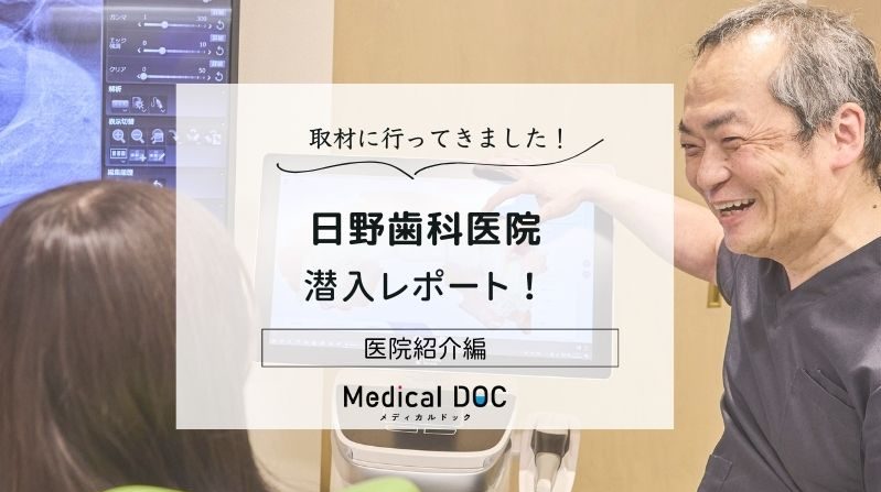 日野歯科医院photo