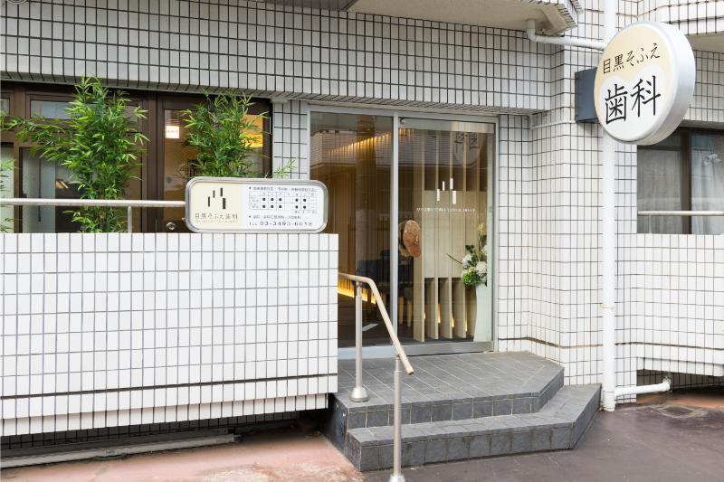 目黒そふえ歯科photo