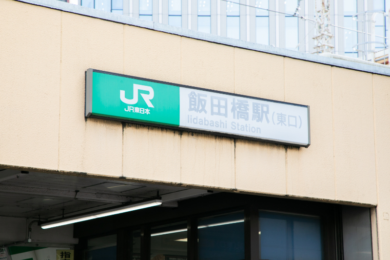 飯田橋クリニックphoto