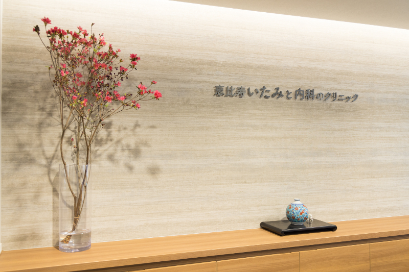 恵比寿いたみと内科のクリニックphoto