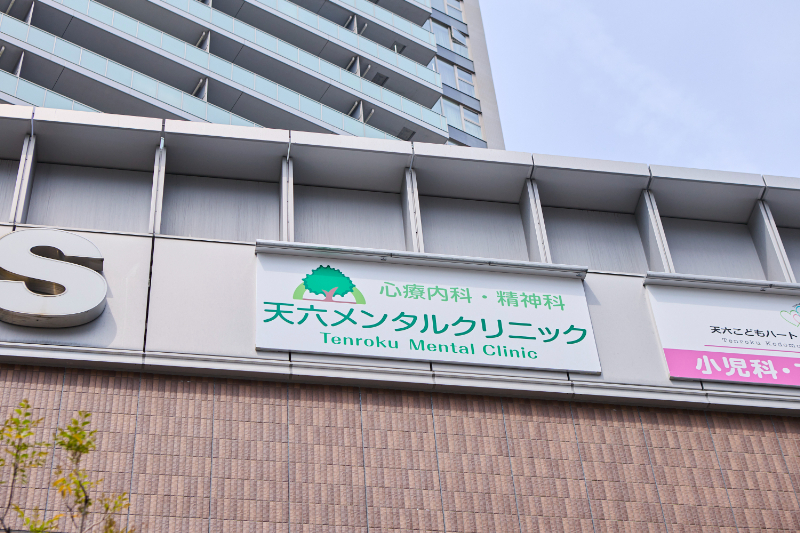 医療法人楠会 天六メンタルクリニックphoto