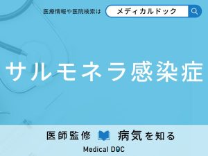 サルモネラ感染症