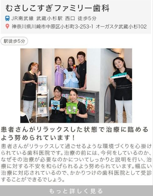 むさしこすぎファミリー歯科