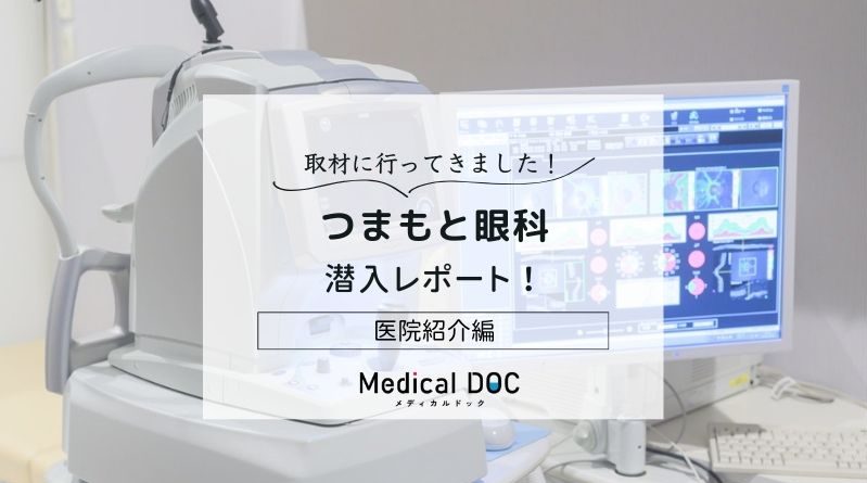 つまもと眼科photo