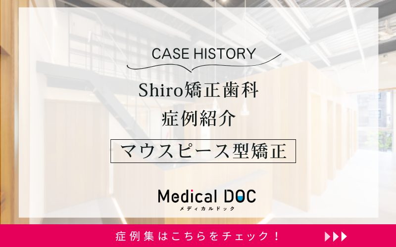 Shiro矯正歯科photo