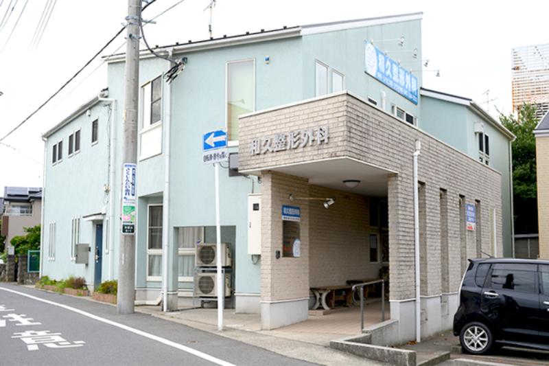 和久整形外科photo