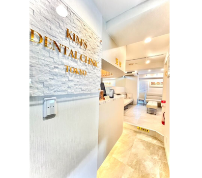 きむ歯科医院詳細写真1