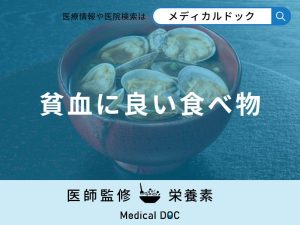 「貧血に良い食べ物」はご存知ですか？コンビニで売っている貧血に良い食べ物も解説！