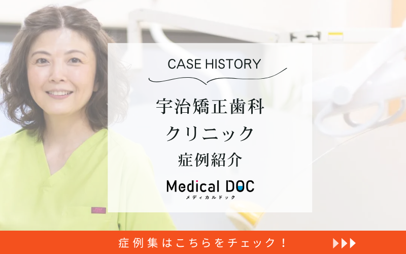 宇治矯正歯科クリニックphoto