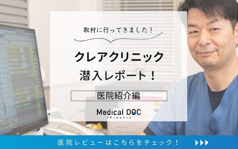 クレアクリニックphoto
