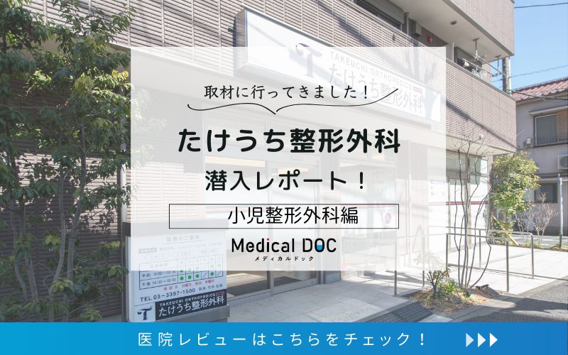 たけうち整形外科photo