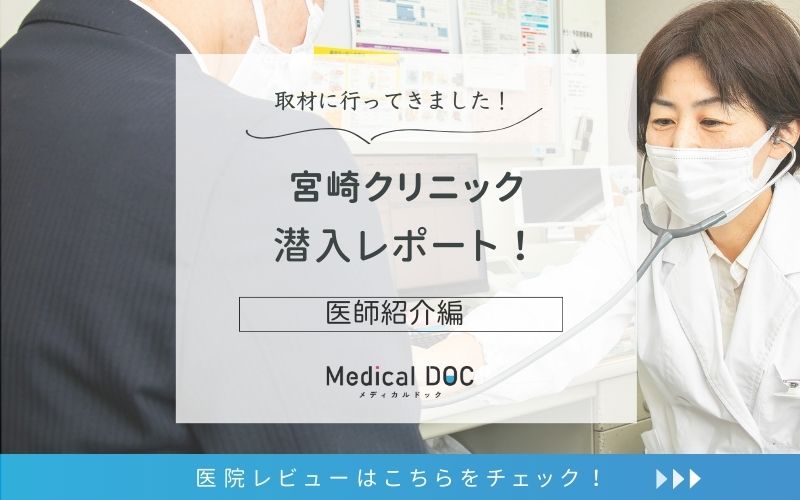 宮崎クリニックphoto