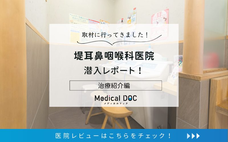 堤耳鼻咽喉科医院photo