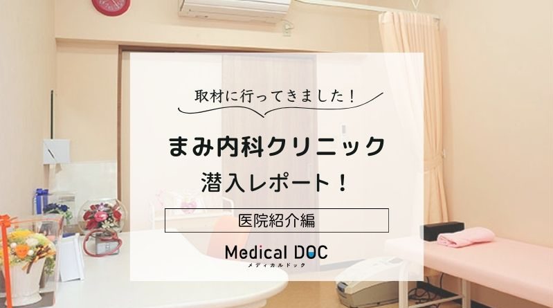 まみ内科クリニックphoto