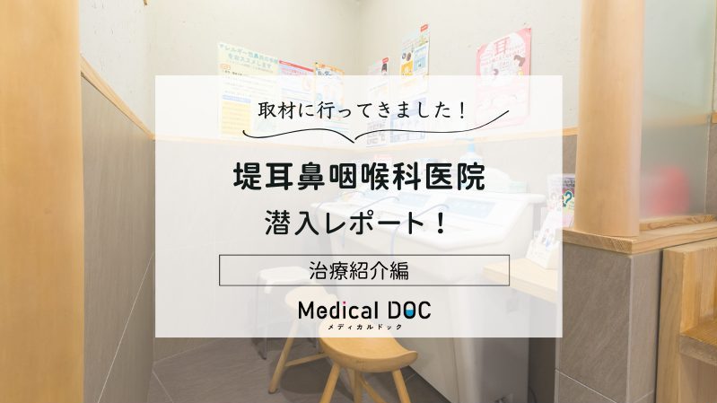 堤耳鼻咽喉科医院photo