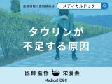 非公開: 「タウリンが不足する原因」はご存知ですか？【管理栄養士監修】