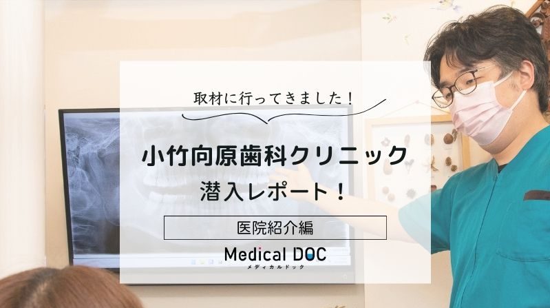 小竹向原歯科クリニックphoto