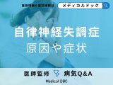 「自律神経失調症の原因」はご存知ですか？食事のとり方で注意する点も解説！