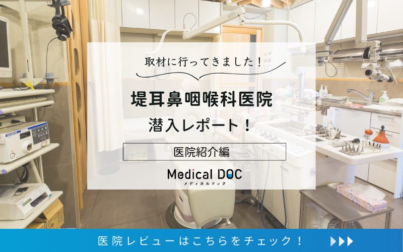 堤耳鼻咽喉科医院photo