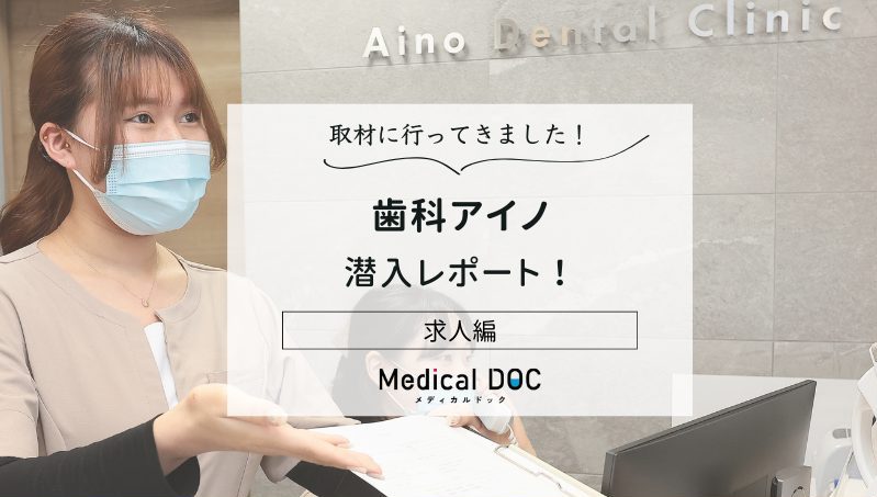 歯科アイノphoto