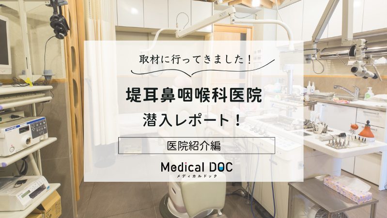 堤耳鼻咽喉科医院photo