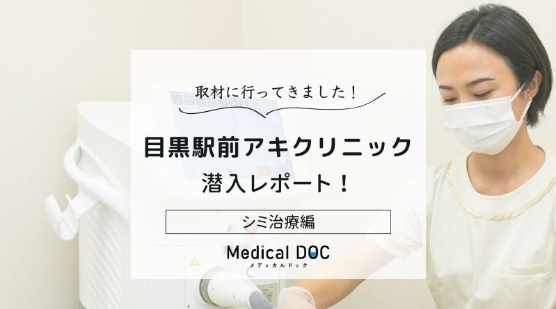 目黒駅前アキクリニックphoto