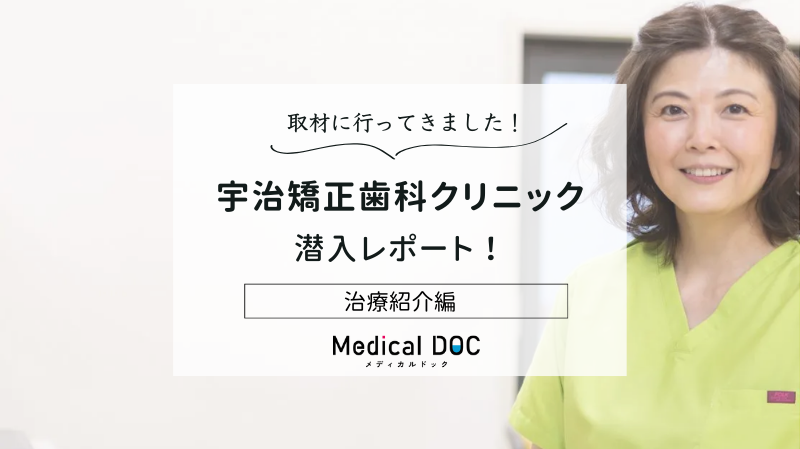 宇治矯正歯科クリニックphoto