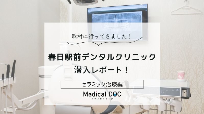 春日駅前デンタルクリニックphoto