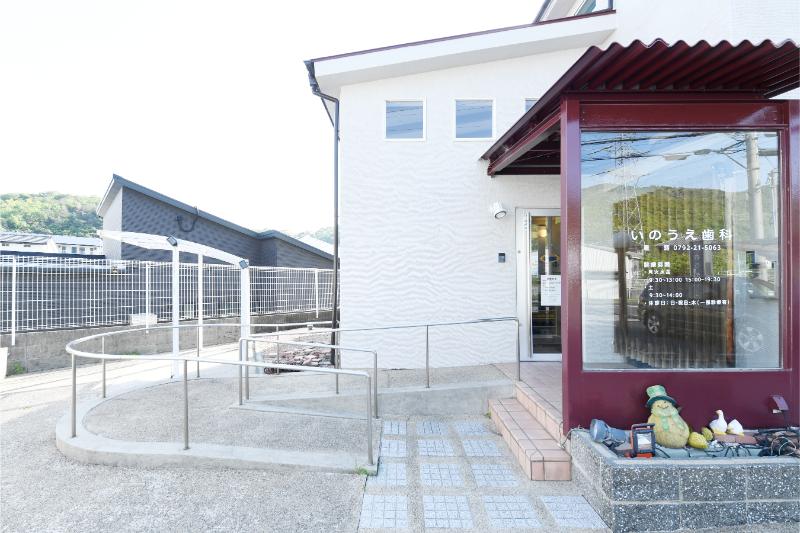 いのうえ歯科photo