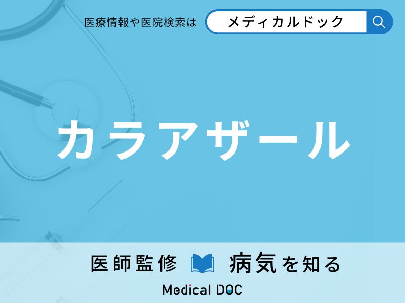 カラアザール