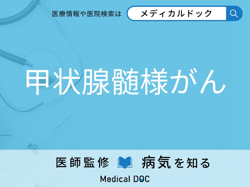 甲状腺髄様がん