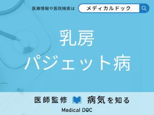 乳房パジェット病