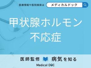 甲状腺ホルモン不応症