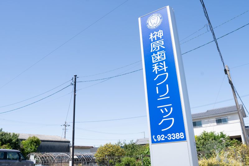 榊原歯科クリニックphoto