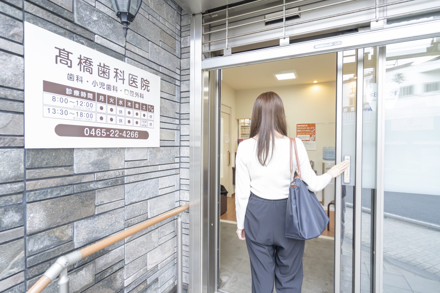 髙橋歯科医院photo