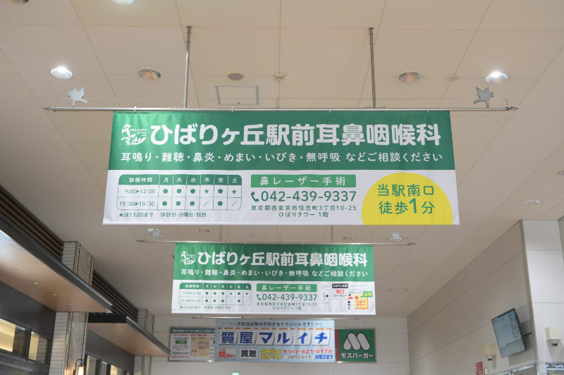 ひばりヶ丘駅前耳鼻咽喉科photo