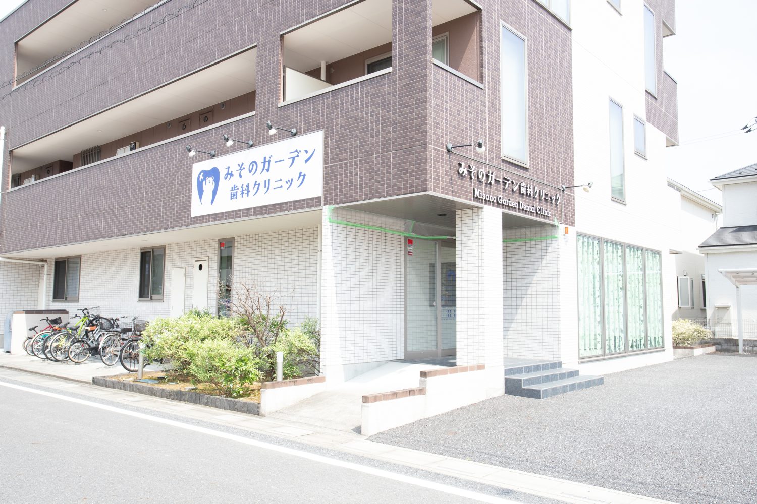 みそのガーデン歯科クリニックphoto