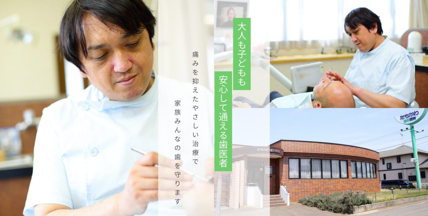 たちかわ歯科医院photo